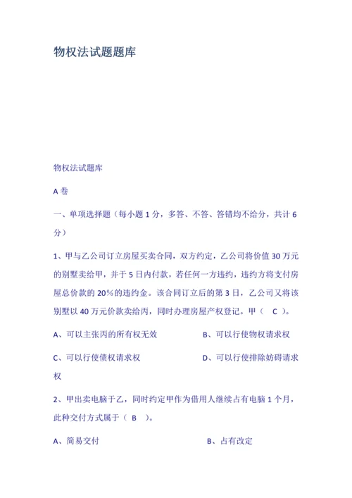 物权法考试试题及参考答案精华版.docx