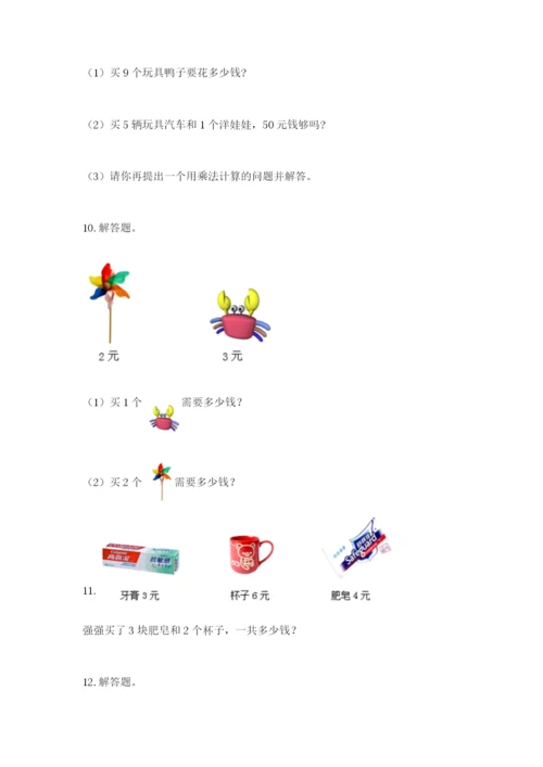 小学二年级数学应用题50道及答案（各地真题）.docx