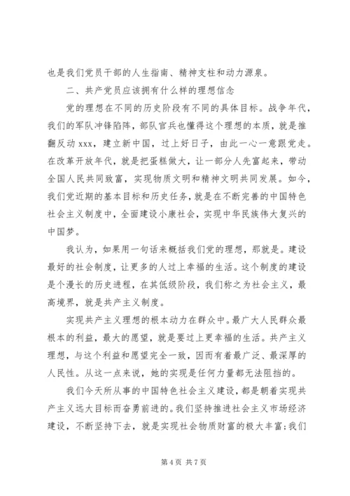 党课：坚定理想信念,,做合格共产党员.docx