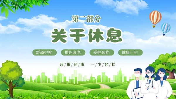 绿色清新展板颈椎病健康宣教教育PPT模板