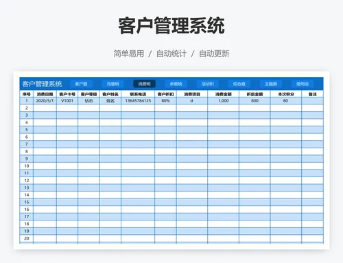 客户管理系统