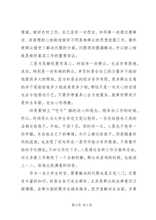 基层村官认真履职学习心得.docx