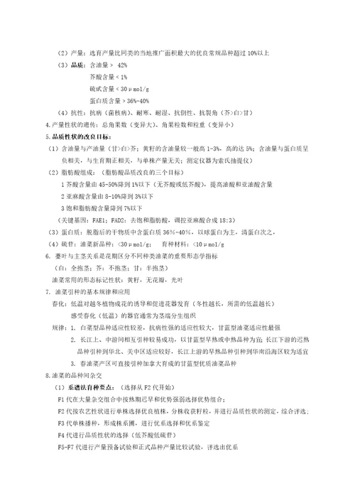 作物育种学各论复习精华共12页