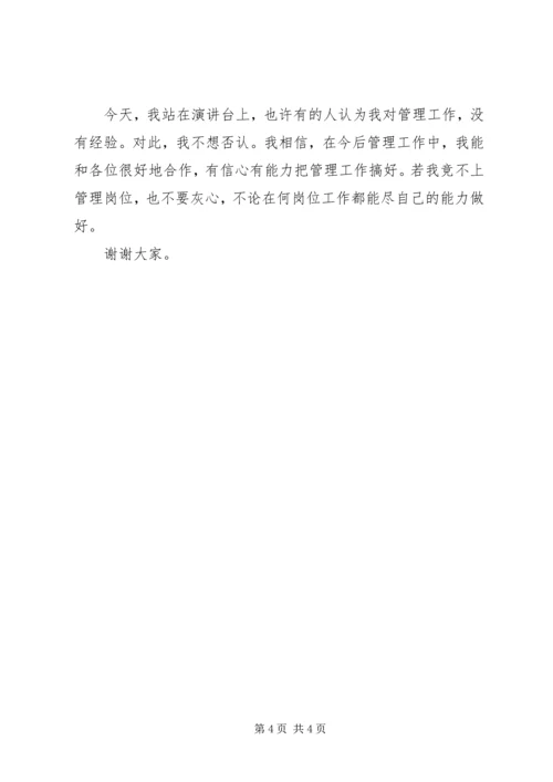 人事政工部主任竞聘演讲稿.docx