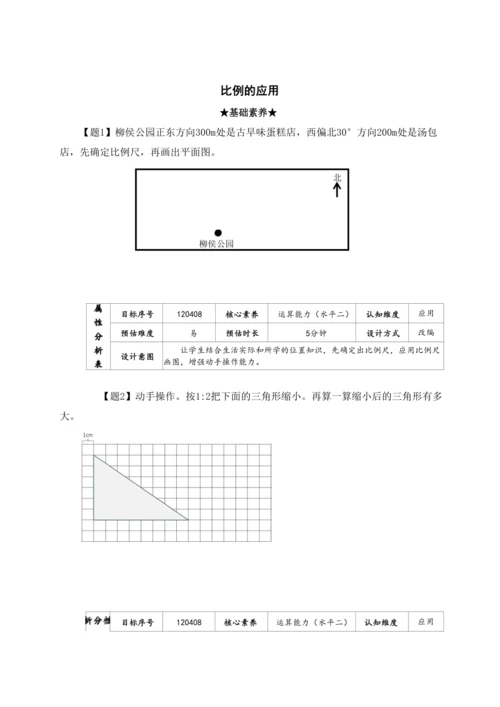 【素养进阶结构化单元评价工具】六年级下册第四单元《比例》人教版（含答案）