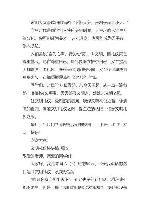 有关文明礼仪演讲稿模板汇编八篇