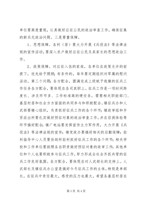 冬季征兵工作会议上的讲话 (3).docx