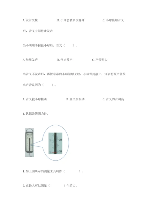 教科版四年级上册科学期末测试卷含下载答案.docx
