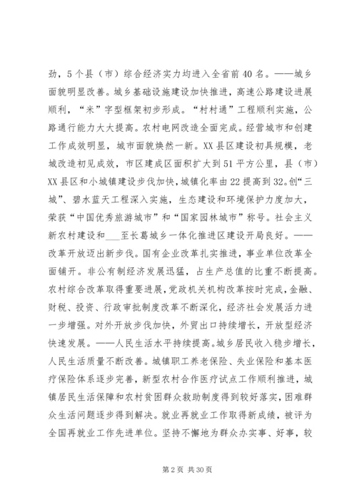 市委书记在2XX年党代会上的报告 (5).docx