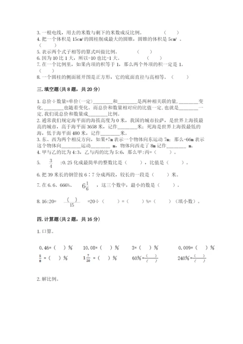 小升初六年级期末测试卷及答案（易错题）.docx