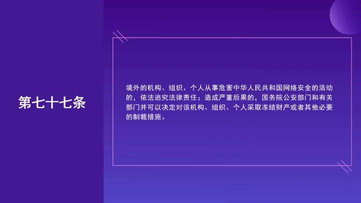 普法教育全文学习2025年10月28日修订的《中华人民共和国网络安全法》PPT课件