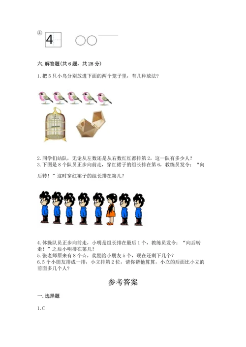 北师大版一年级上册数学期末测试卷可打印.docx