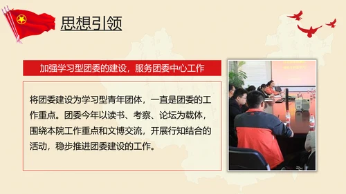 五四青年节共青团团委工作团部活动PPT模板