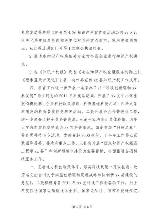 县科学技术局上半年工作报告材料.docx