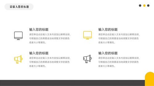 黄黑简洁图文企业文化培训PPT模板