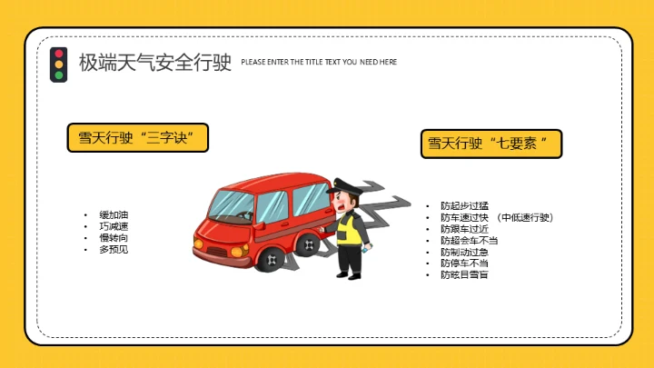道路交通安全教育交警通用PPT模板