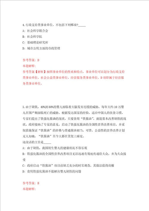 温州市自然资源和规划局经济技术开发区分局招考1名编外工作人员强化训练卷5