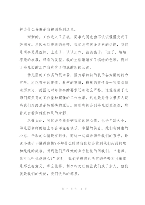 幼儿园教师晋升职称述职报告.docx