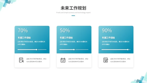 简约科技风IT述职报告工作总结ppt模板