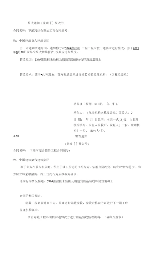 2022年整改通知单-整改通知书范文.docx