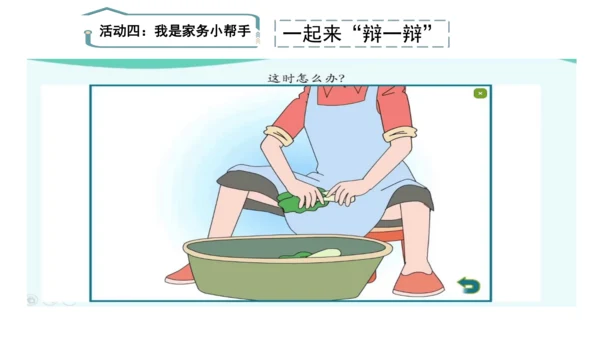 12干点家务活第二课时课件（43张PPT)