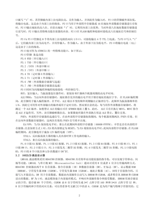 可编程作息时间控制器设计.docx