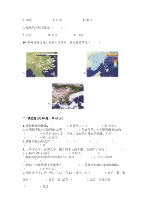 教科版三年级下册科学期末测试卷（达标题）.docx