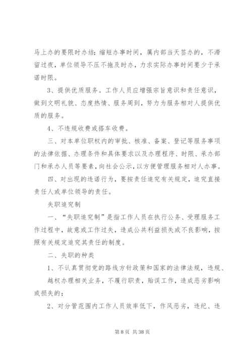 机关效能建设八项制度.docx