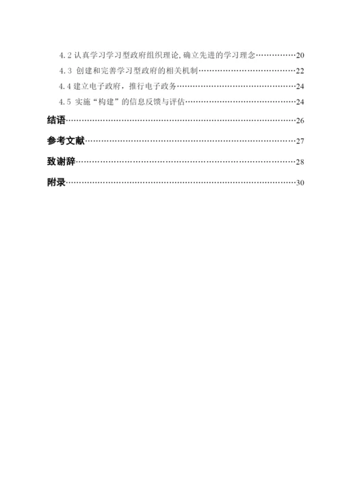 行政管理专业毕业论文.docx