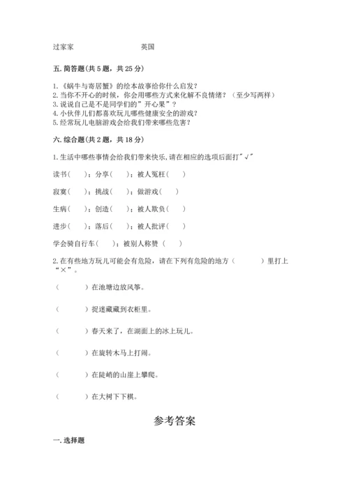 新部编版二年级下册道德与法治期中测试卷及答案【必刷】.docx