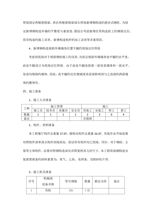 异形钢结构吊装方案.docx