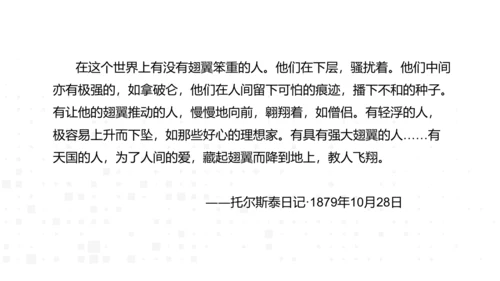 8、列夫·托尔斯泰 课件