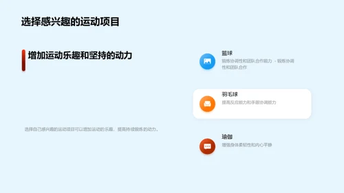 运动益智，全方位塑造