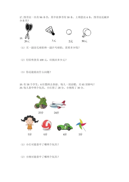 小学一年级下册数学应用题80道（达标题）word版.docx