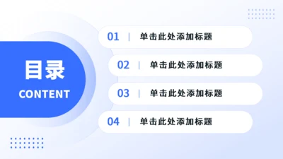 简约目录关系图PPT