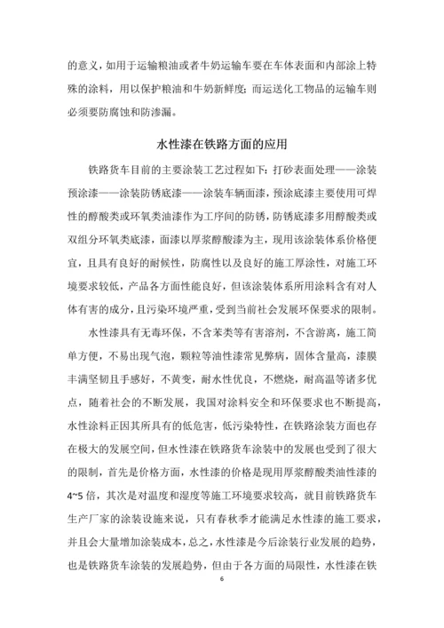 武汉工程大学专业论坛论文-水性漆树脂合成及应用进展.docx