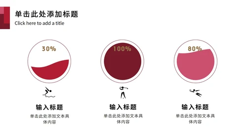 红黑东京奥运主题PPT模板
