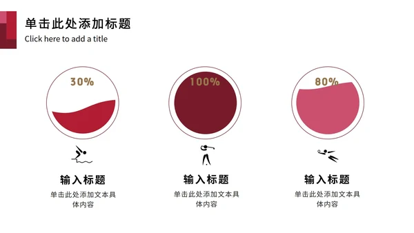 红黑东京奥运主题PPT模板