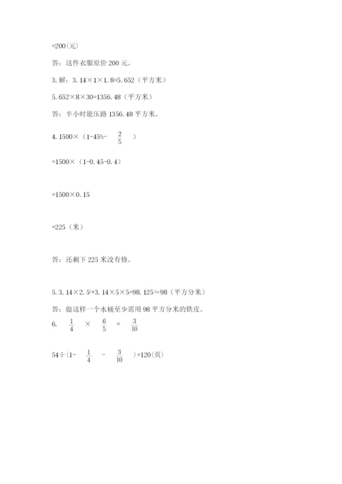 最新人教版小升初数学模拟试卷【考点提分】.docx