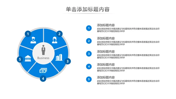 创意风商业提案企业宣传公司简介PPT模板