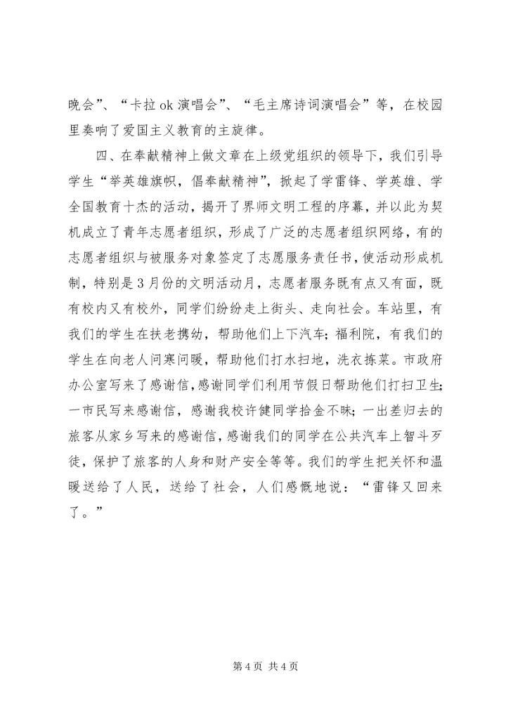 围绕培养目标狠抓思想建设.docx