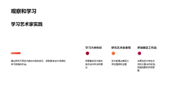 艺术中的色彩魔力