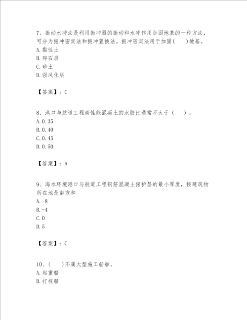 一级建造师之一建港口与航道工程实务题库及答案（网校专用）