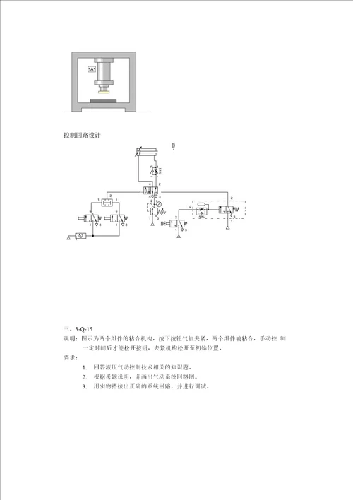 钳工高级气动实训题目