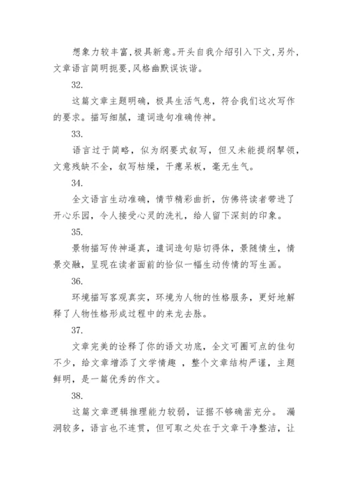 眼睛描写的作文评语.docx
