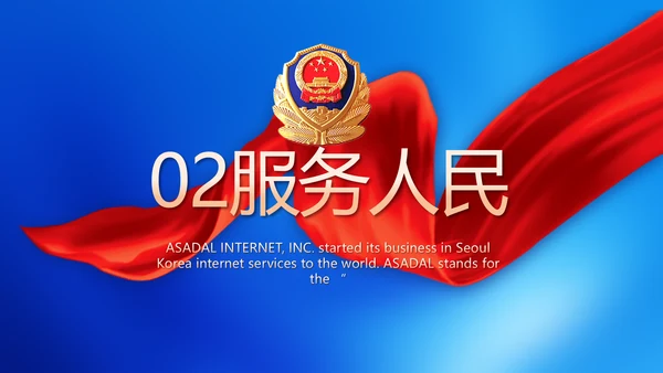 忠诚正义秉公执法公安警察动态PPT