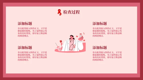 HIV红丝带世界艾滋病日通用PPT模板