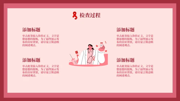 HIV红丝带世界艾滋病日通用PPT模板
