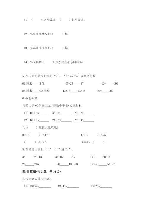 小学二年级上册数学期中测试卷附参考答案（培优b卷）.docx