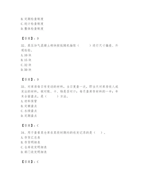 2024年材料员之材料员专业管理实务题库附参考答案【综合卷】.docx